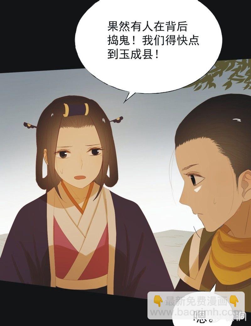 《魅姬》【七十五】绝路？ 第25页