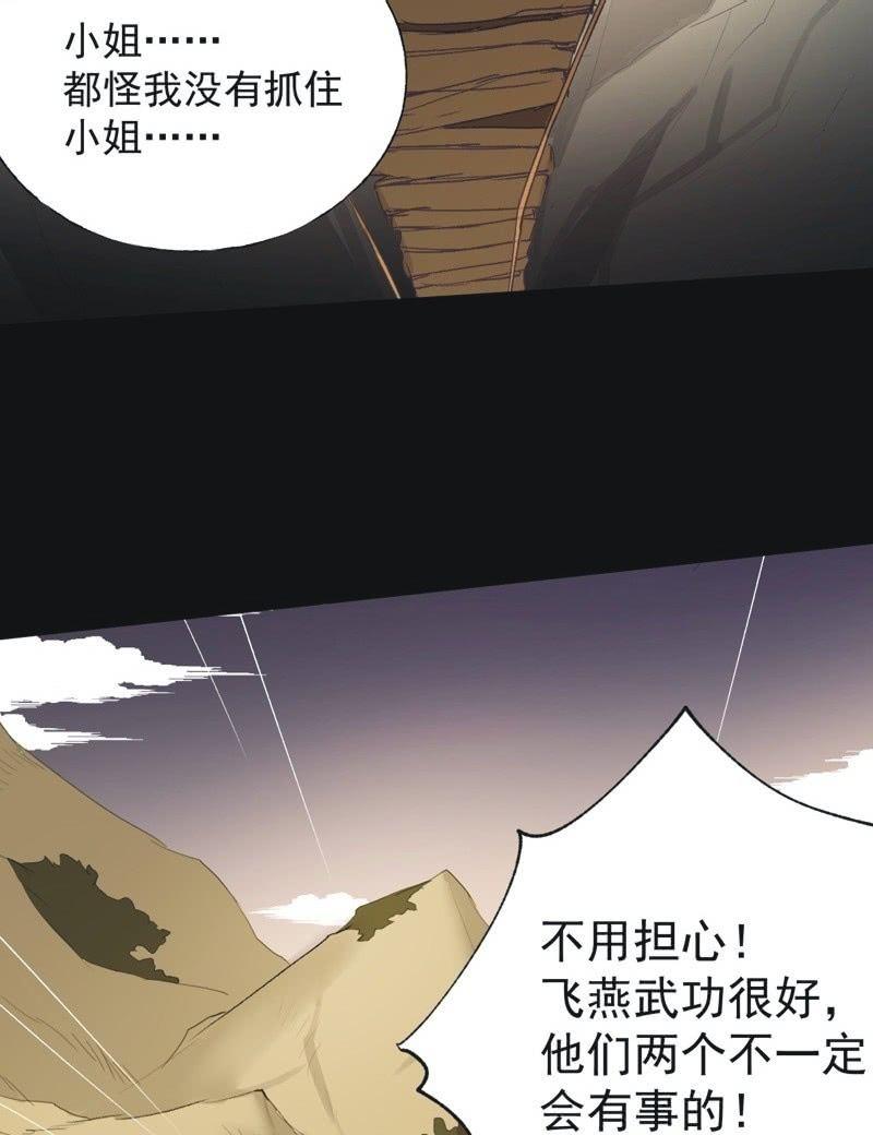 《魅姬》【七十五】绝路？ 第27页