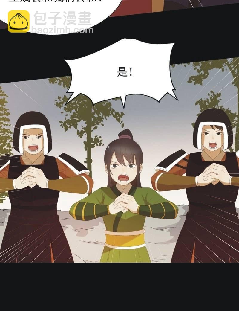 《魅姬》【七十五】绝路？ 第30页