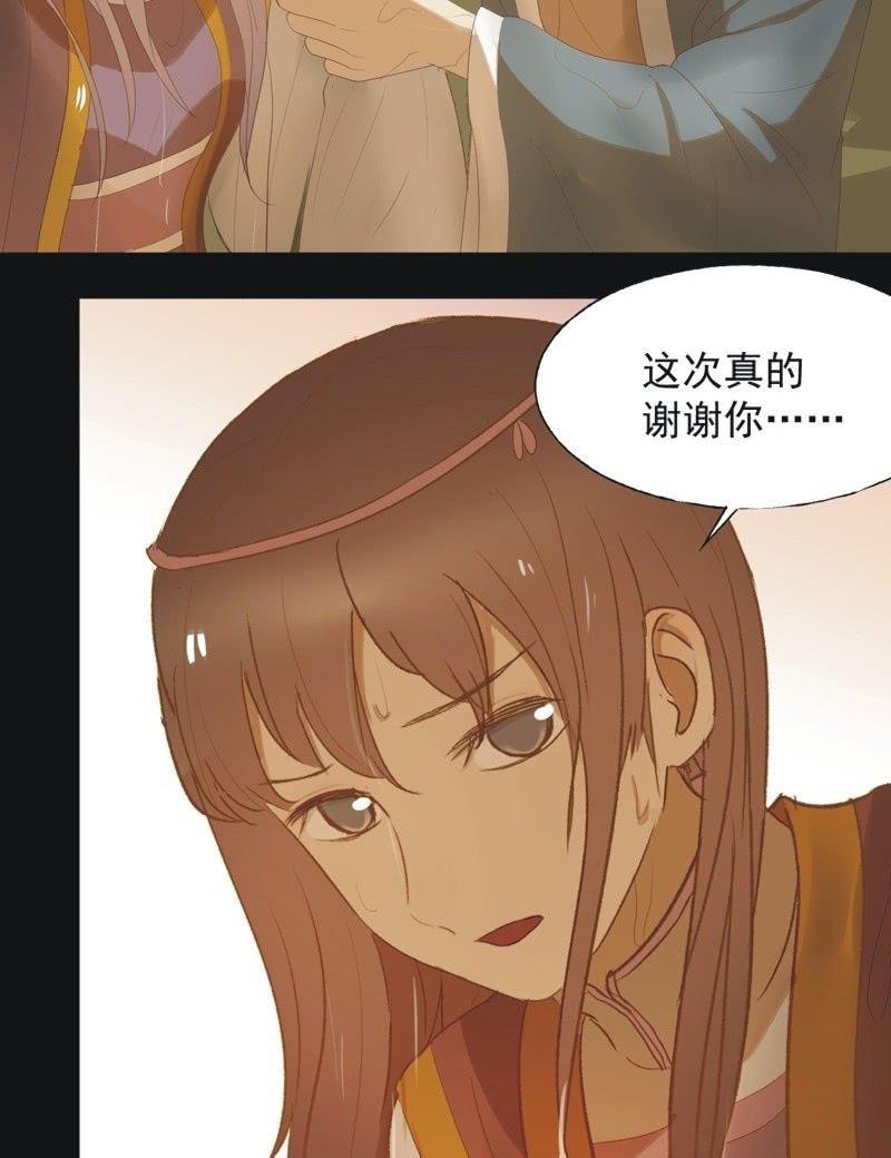 《魅姬》【七十五】绝路？ 第34页