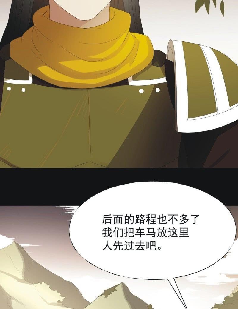 《魅姬》【七十五】绝路？ 第3页