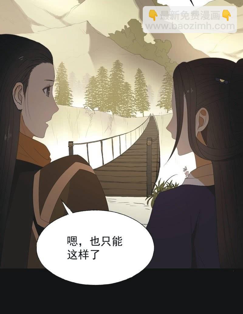 《魅姬》【七十五】绝路？ 第4页