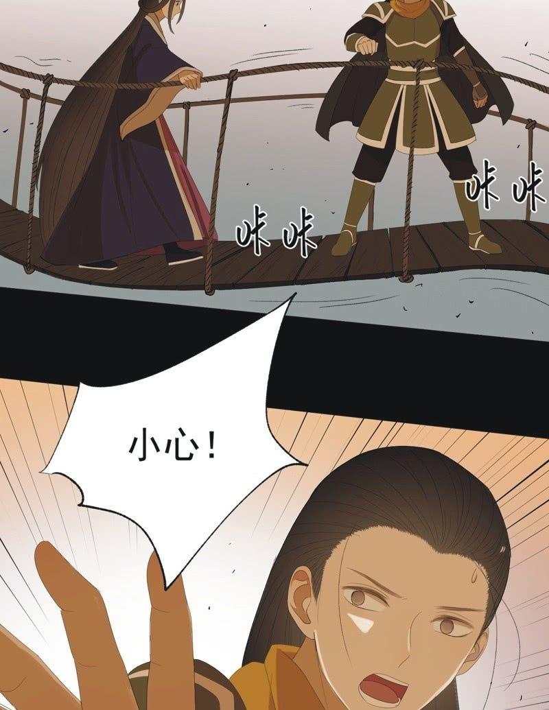 《魅姬》【七十五】绝路？ 第8页