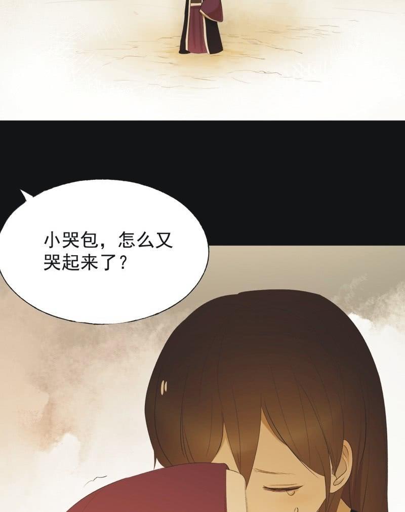 《魅姬》【七十四】我只有你 第14页