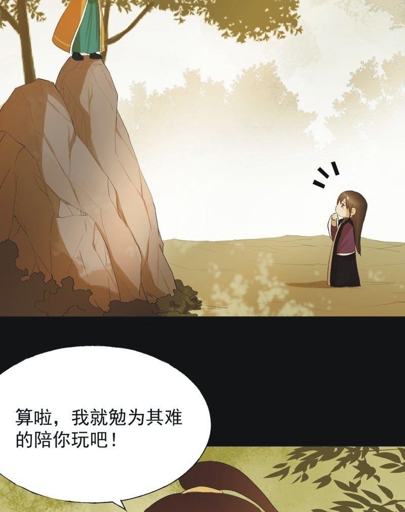 《魅姬》【七十四】我只有你 第16页