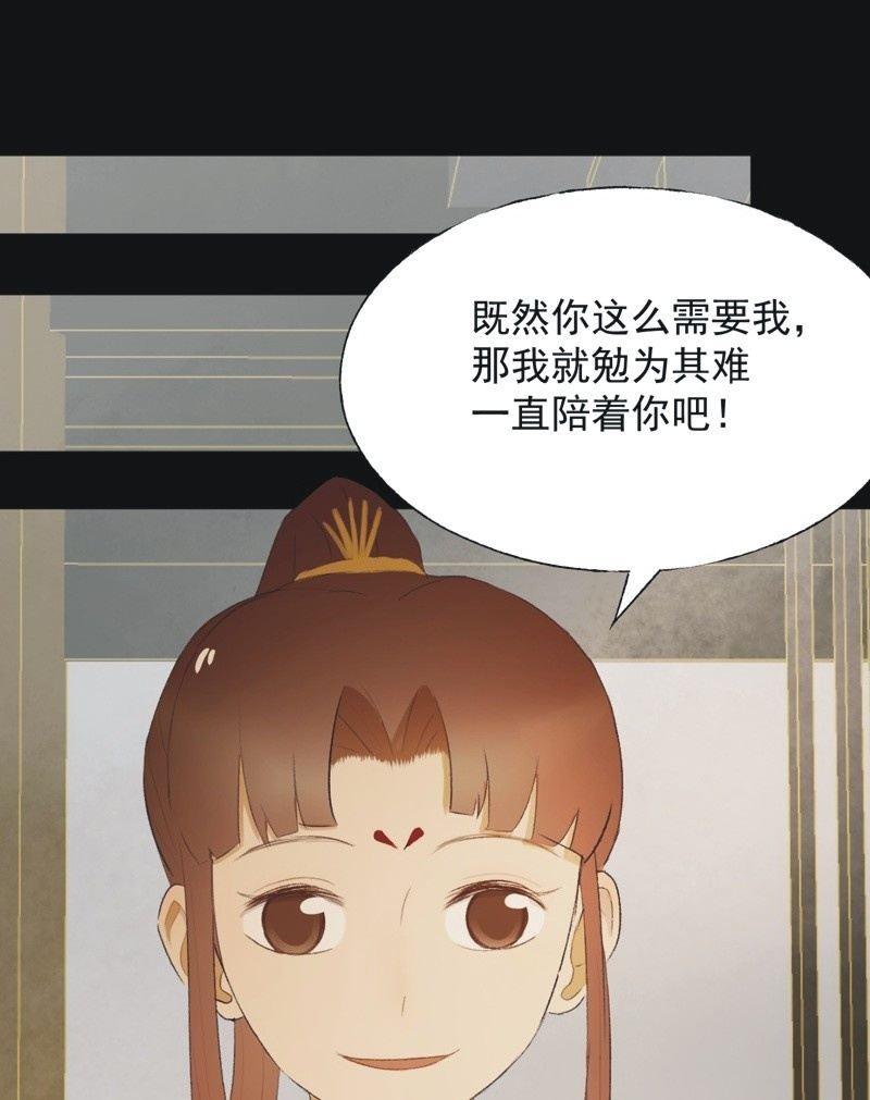 《魅姬》【七十四】我只有你 第18页