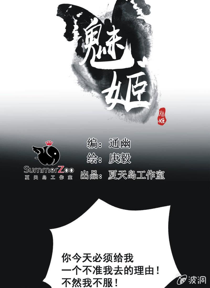 《魅姬》【七十四】我只有你 第1页