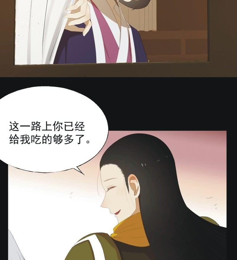 《魅姬》【七十四】我只有你 第23页