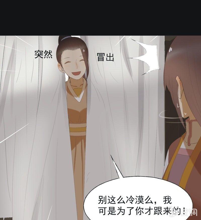 《魅姬》【七十四】我只有你 第29页