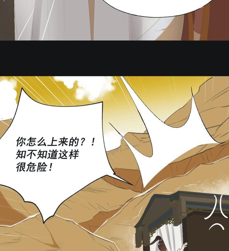 《魅姬》【七十四】我只有你 第30页