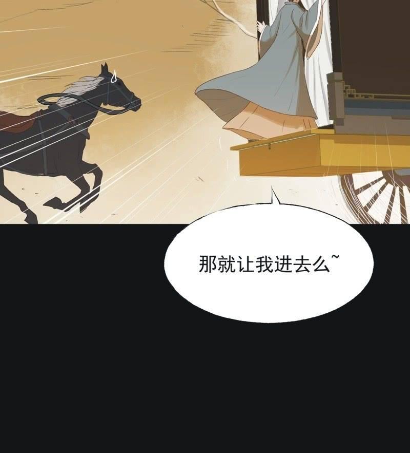 《魅姬》【七十四】我只有你 第31页