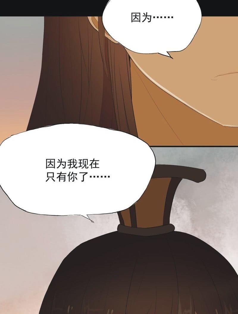 《魅姬》【七十四】我只有你 第3页