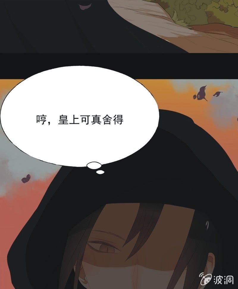 《魅姬》【七十四】我只有你 第41页
