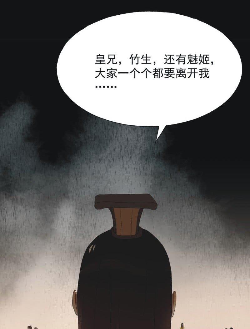 《魅姬》【七十四】我只有你 第6页