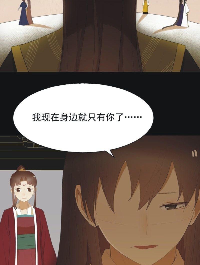 《魅姬》【七十四】我只有你 第7页