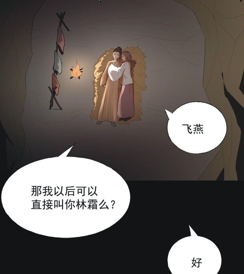 《魅姬》【七十六】露馅 第10页