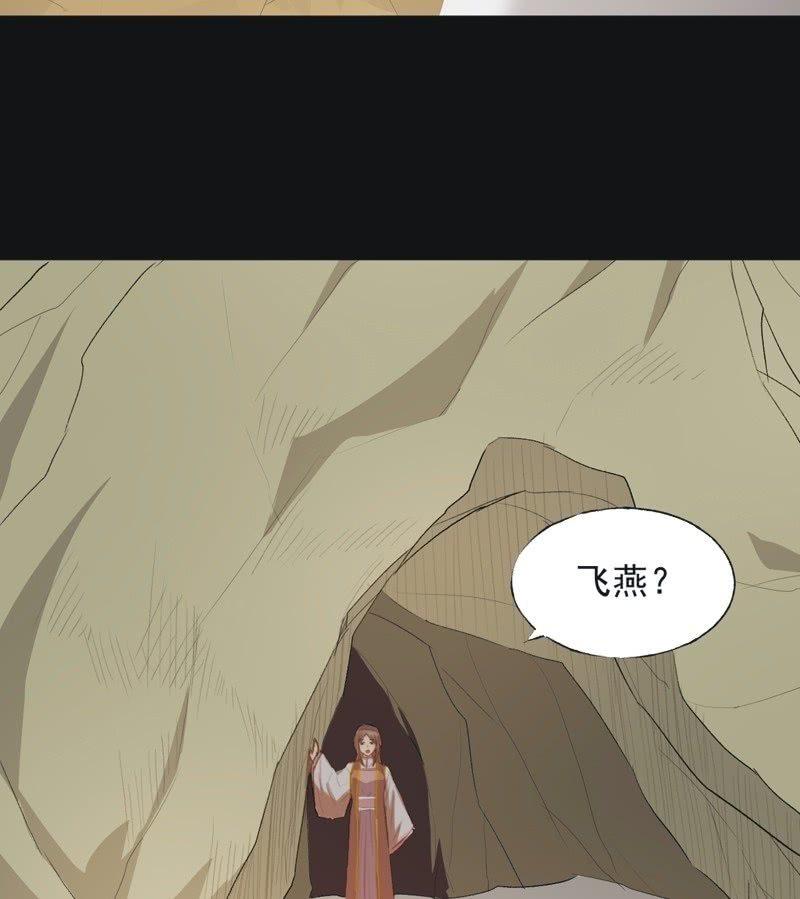 《魅姬》【七十六】露馅 第15页