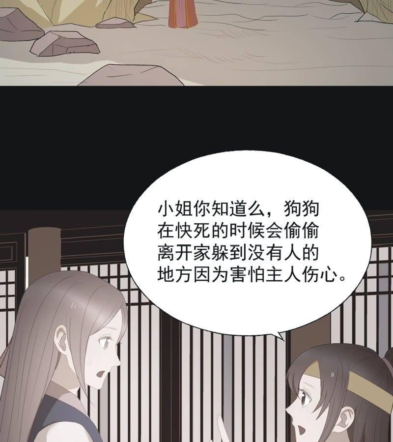 《魅姬》【七十六】露馅 第16页