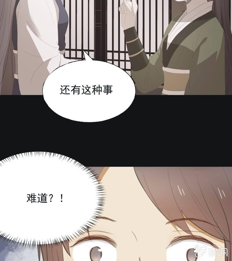 《魅姬》【七十六】露馅 第17页