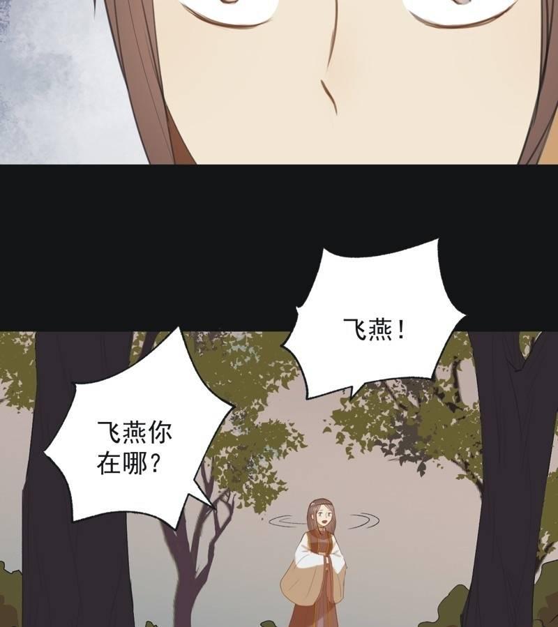 《魅姬》【七十六】露馅 第18页