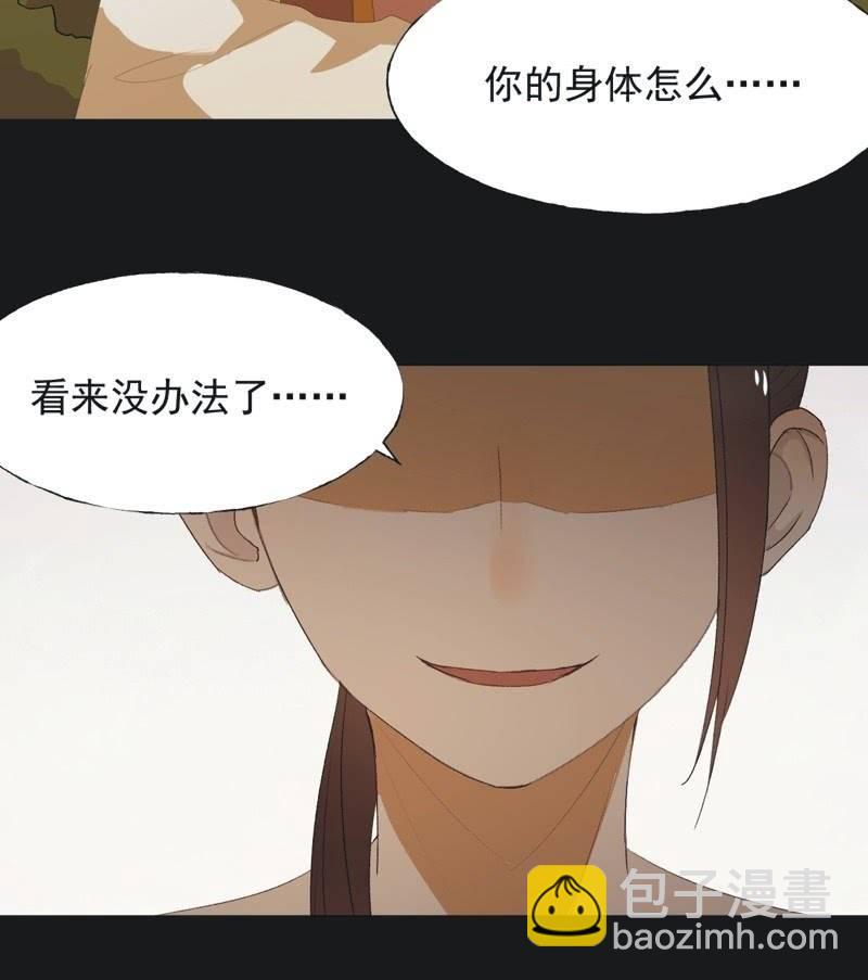 《魅姬》【七十六】露馅 第23页