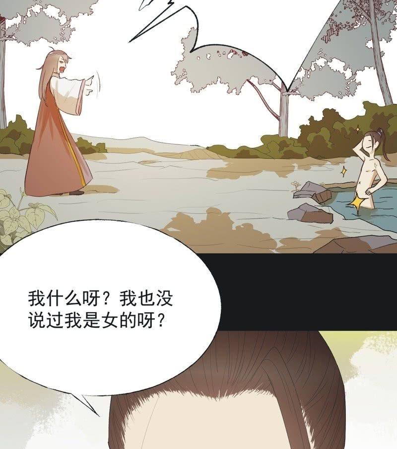 《魅姬》【七十六】露馅 第28页