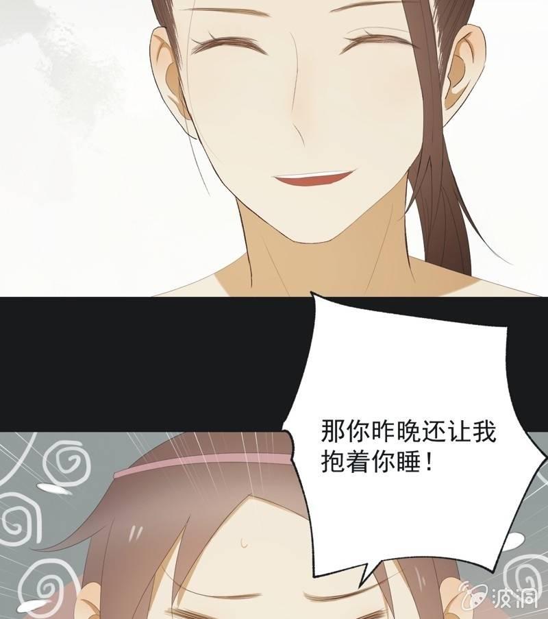 《魅姬》【七十六】露馅 第29页