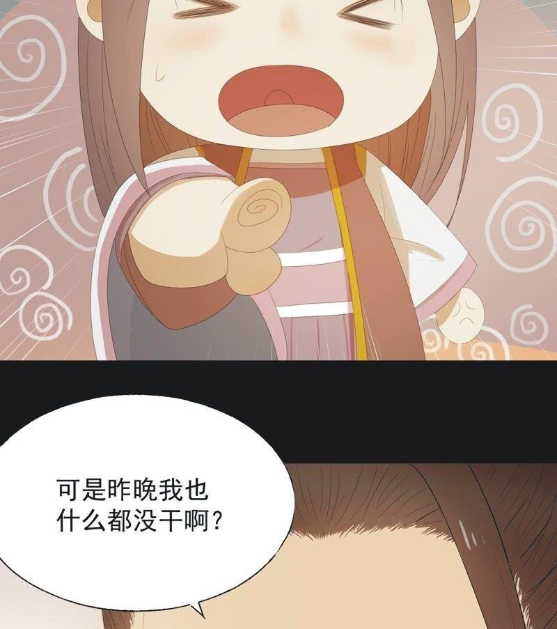 《魅姬》【七十六】露馅 第30页