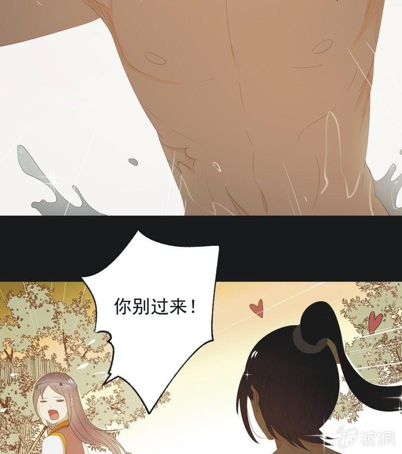 《魅姬》【七十六】露馅 第33页