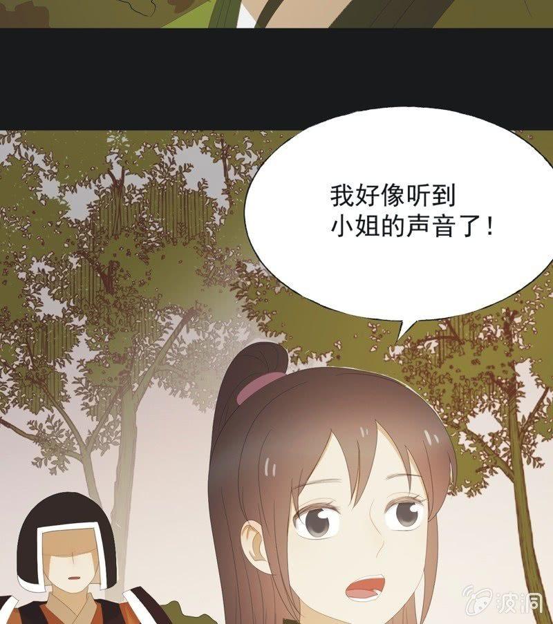《魅姬》【七十六】露馅 第37页