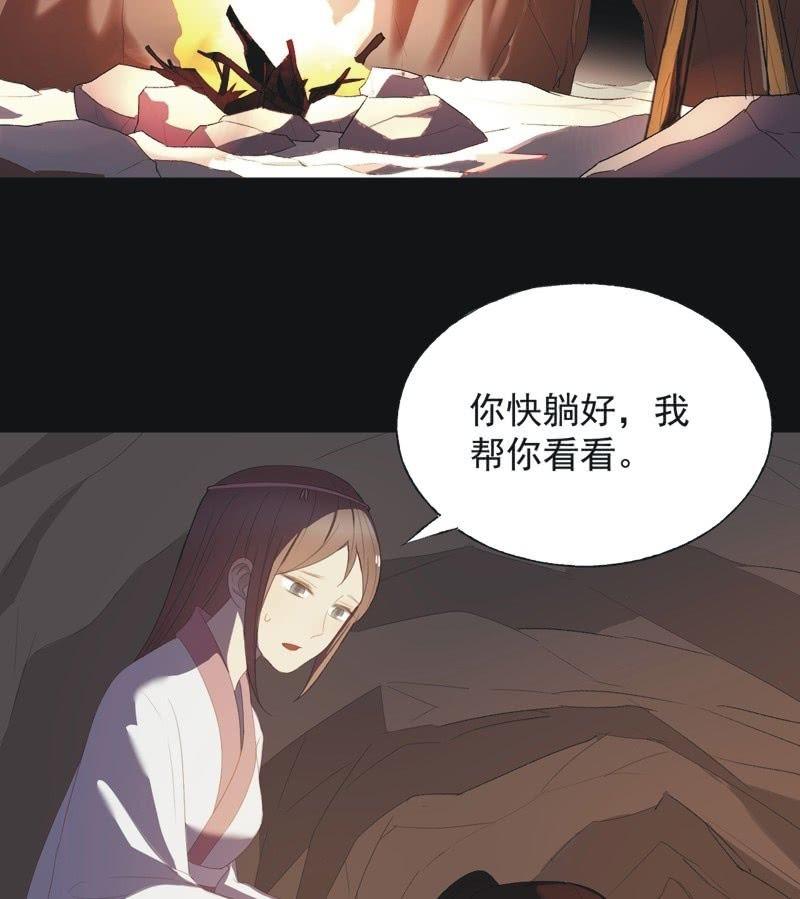 《魅姬》【七十六】露馅 第3页