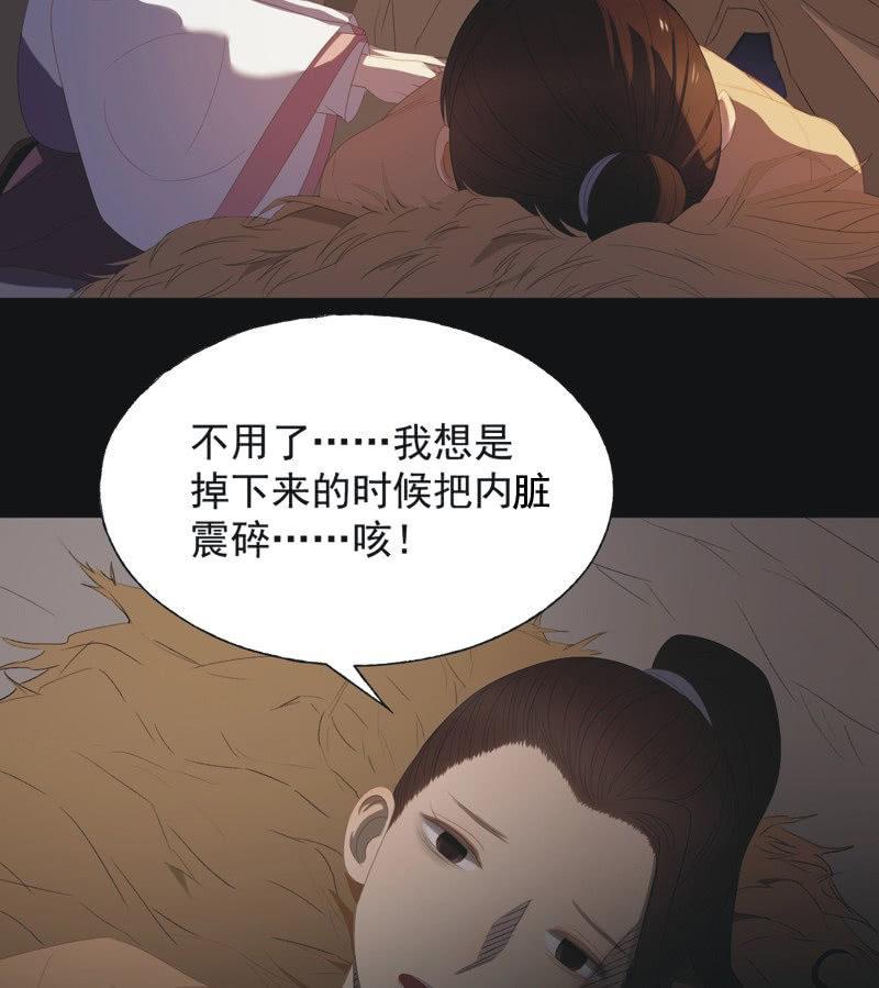 《魅姬》【七十六】露馅 第4页