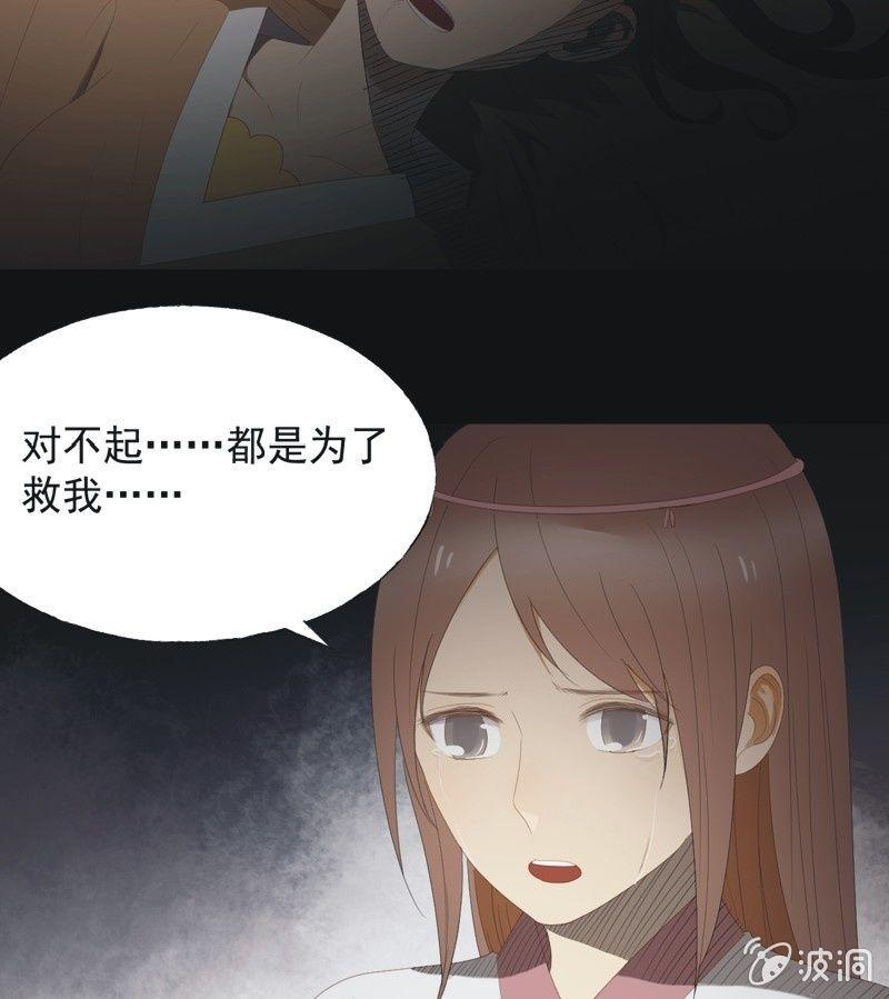 《魅姬》【七十六】露馅 第5页