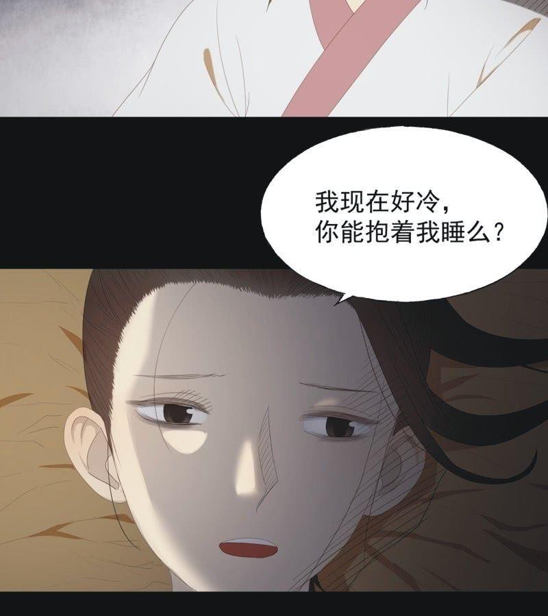 《魅姬》【七十六】露馅 第6页