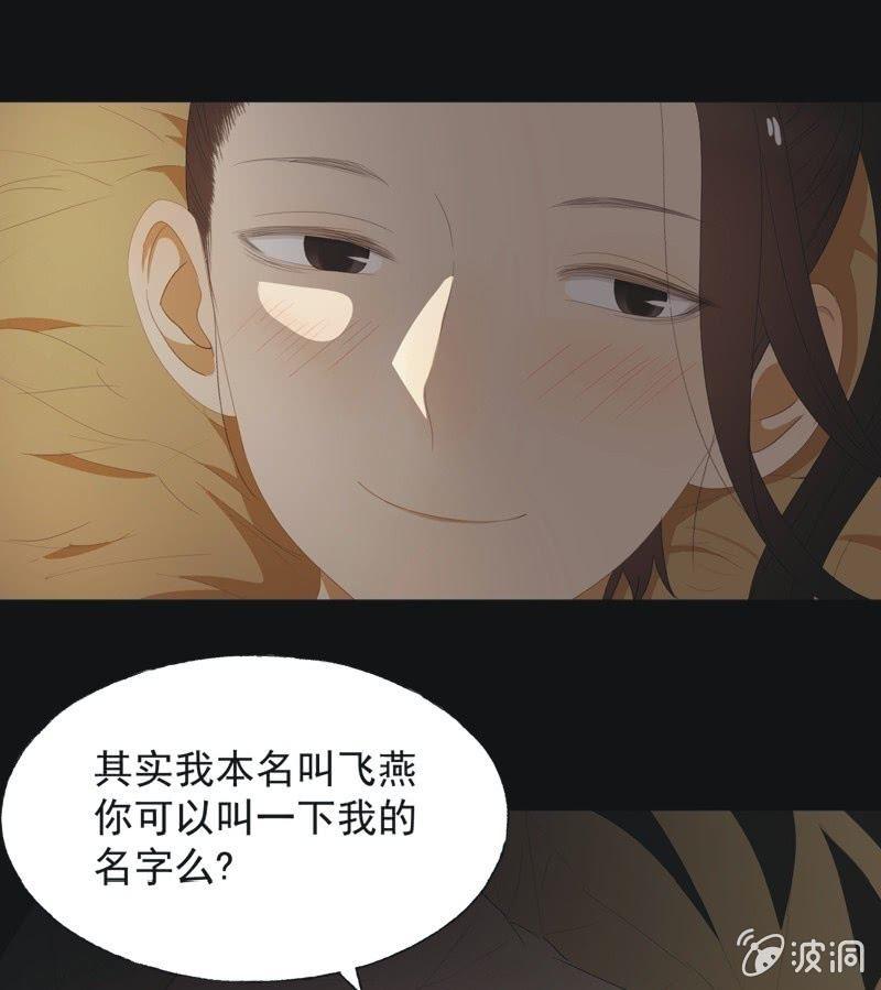 《魅姬》【七十六】露馅 第9页