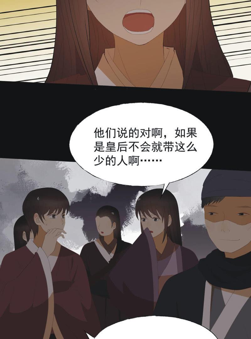 《魅姬》【七十七】阴谋 第11页