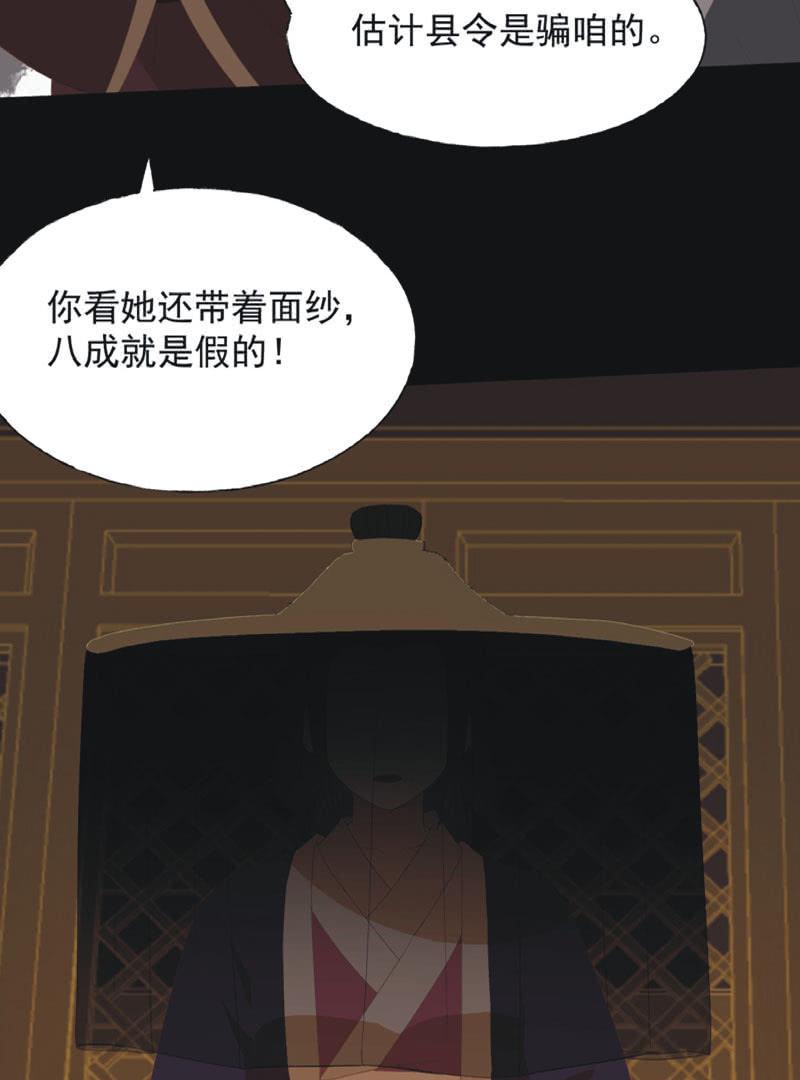 《魅姬》【七十七】阴谋 第12页