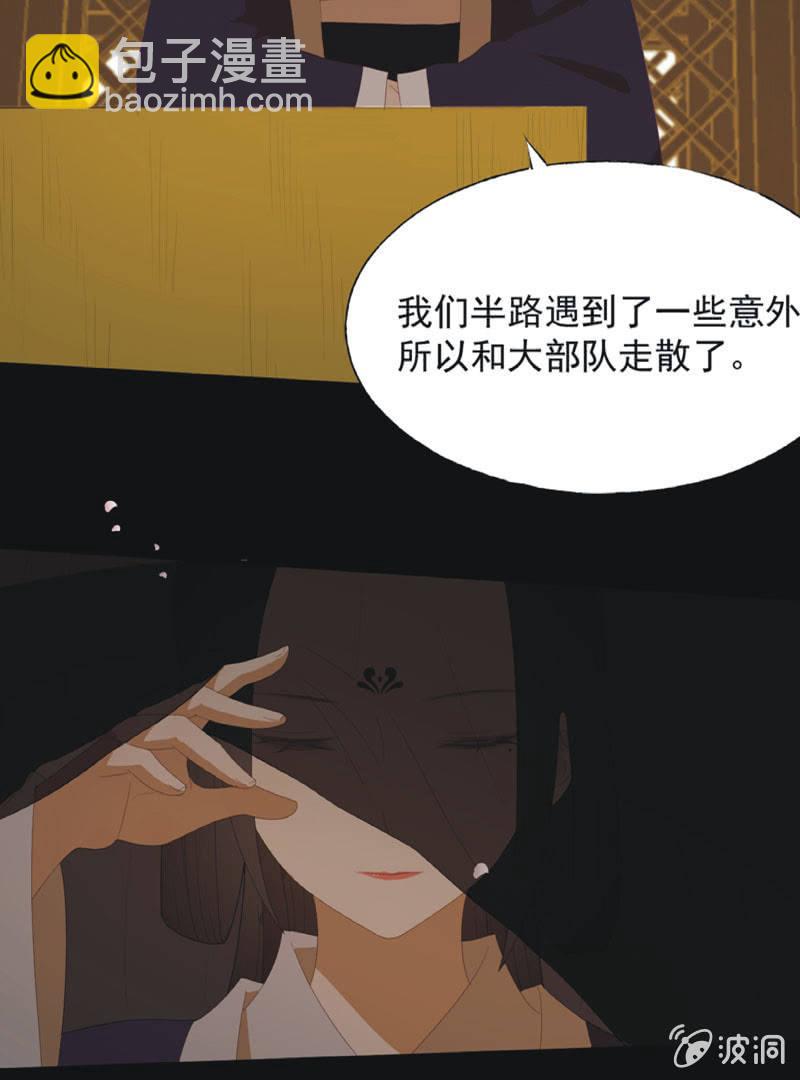 《魅姬》【七十七】阴谋 第13页