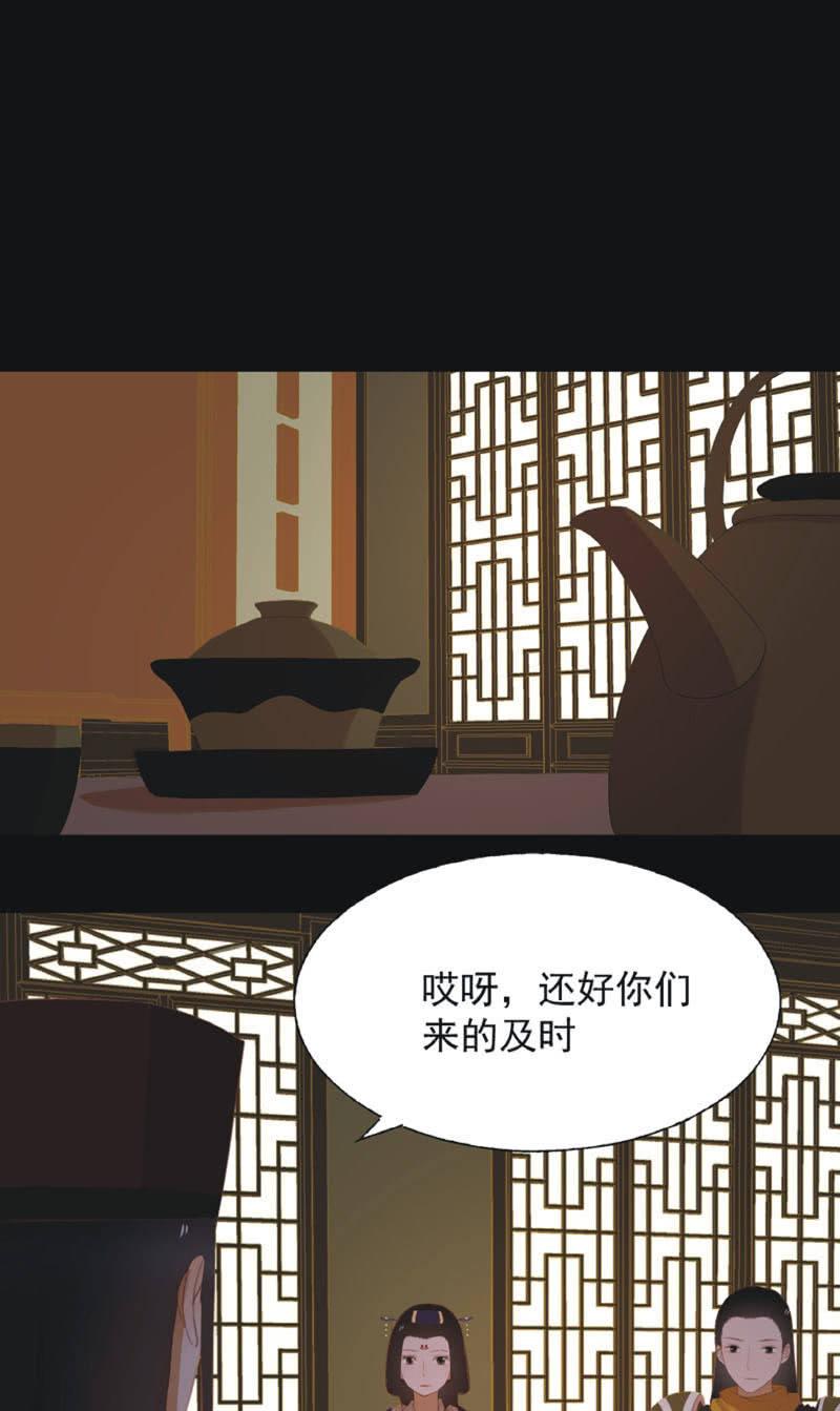 《魅姬》【七十七】阴谋 第19页