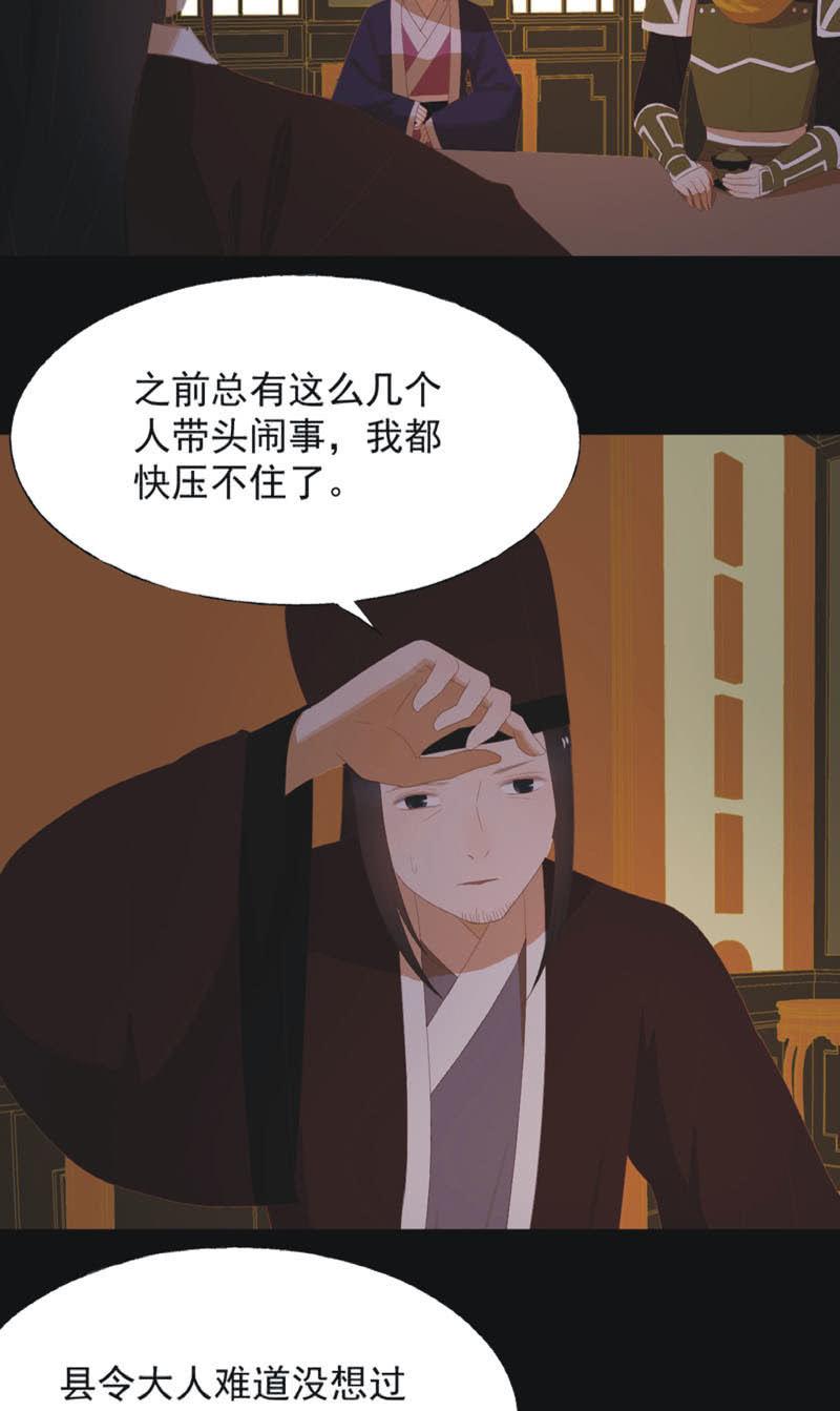 《魅姬》【七十七】阴谋 第20页