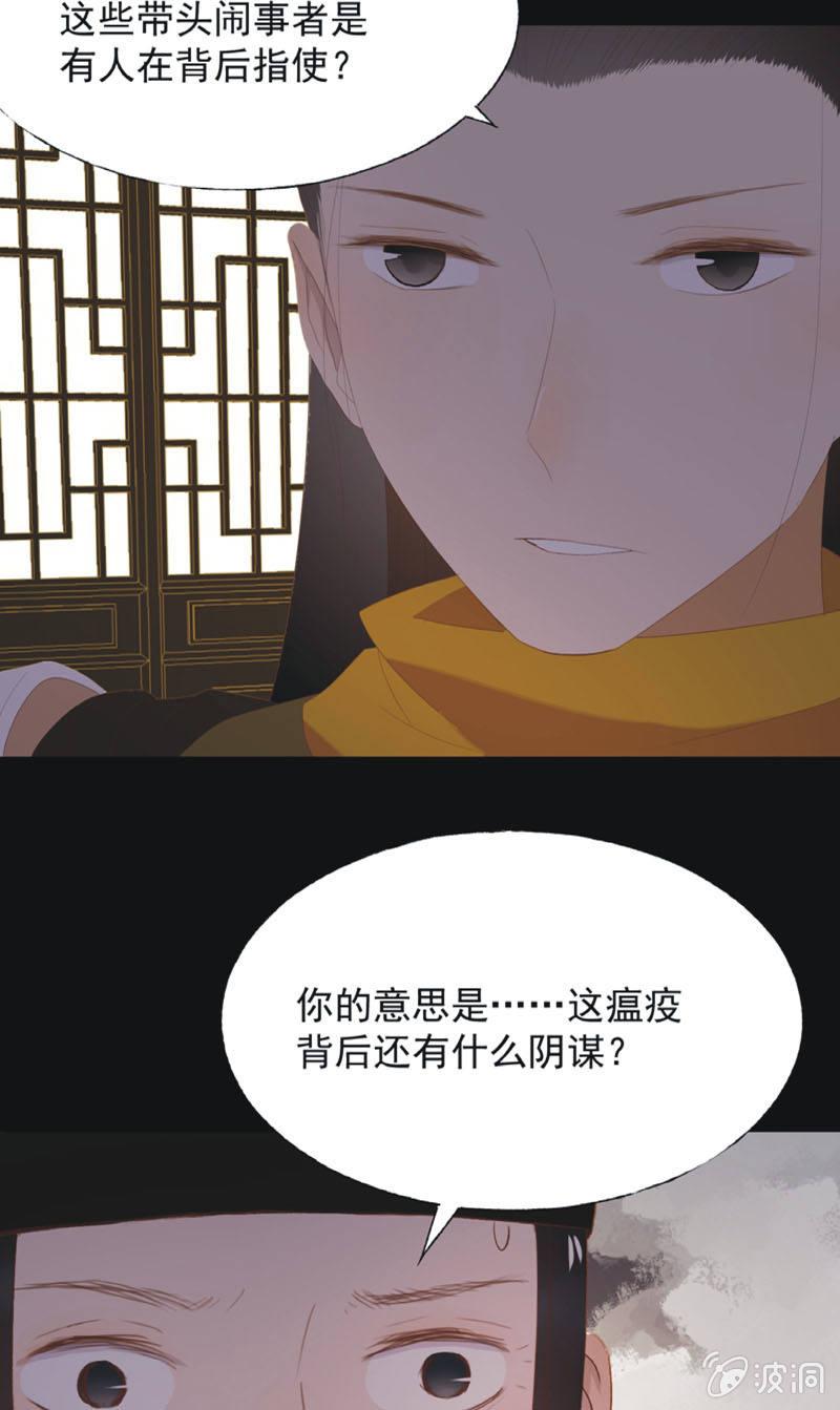 《魅姬》【七十七】阴谋 第21页