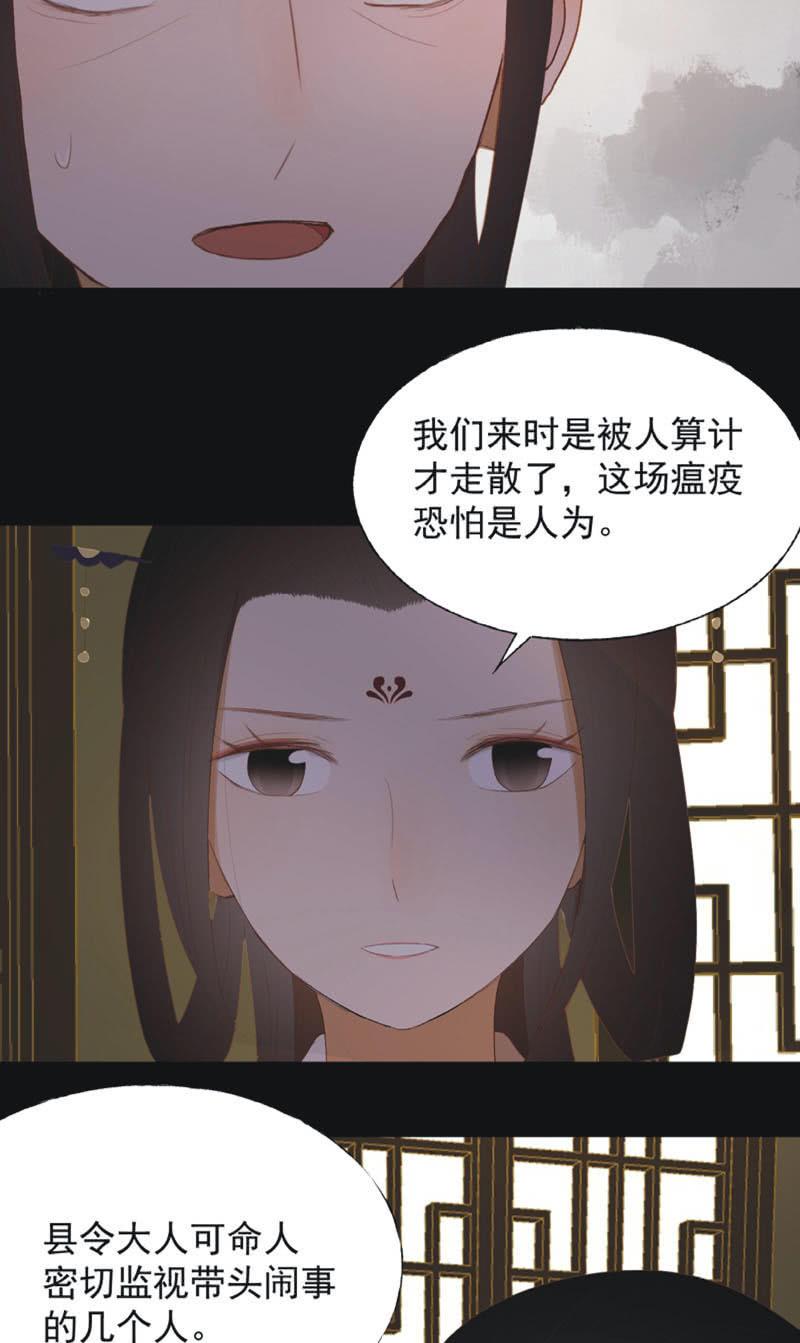《魅姬》【七十七】阴谋 第22页