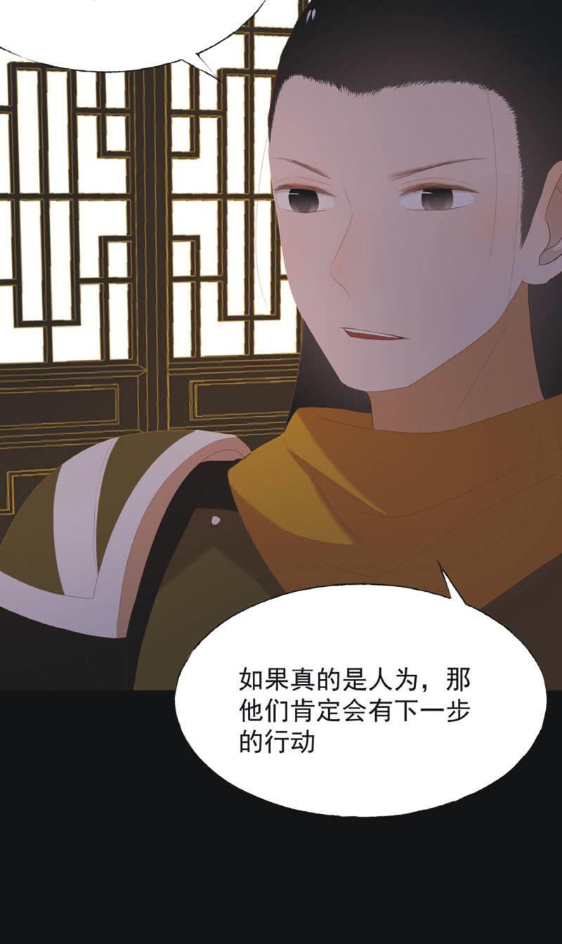 《魅姬》【七十七】阴谋 第23页
