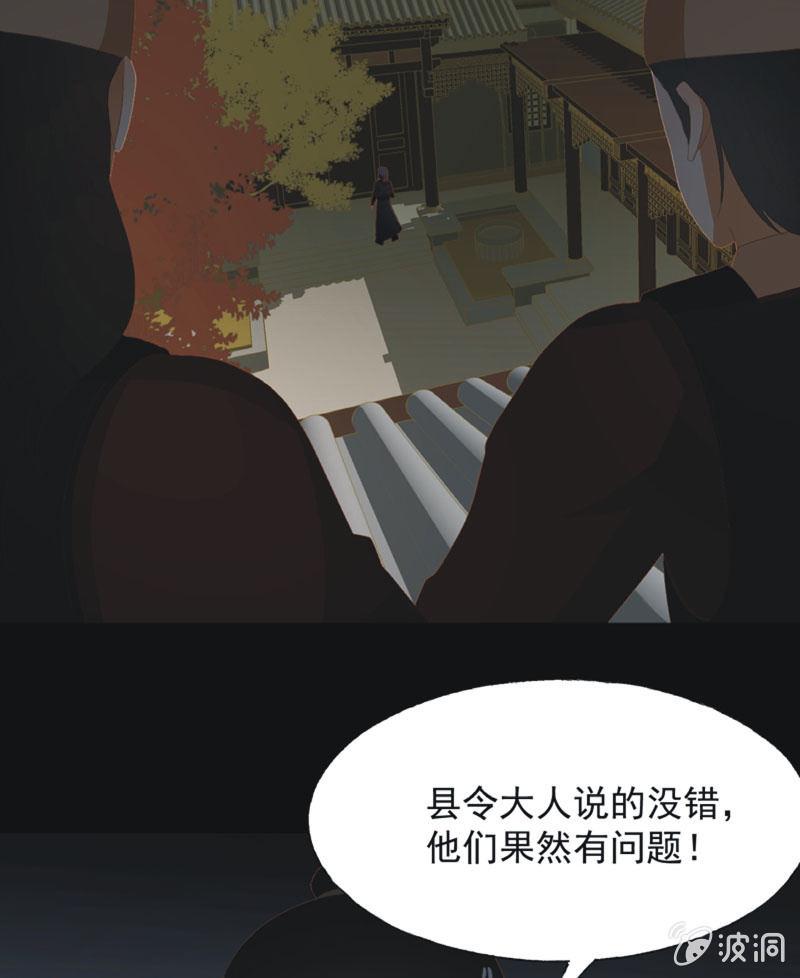 《魅姬》【七十七】阴谋 第29页