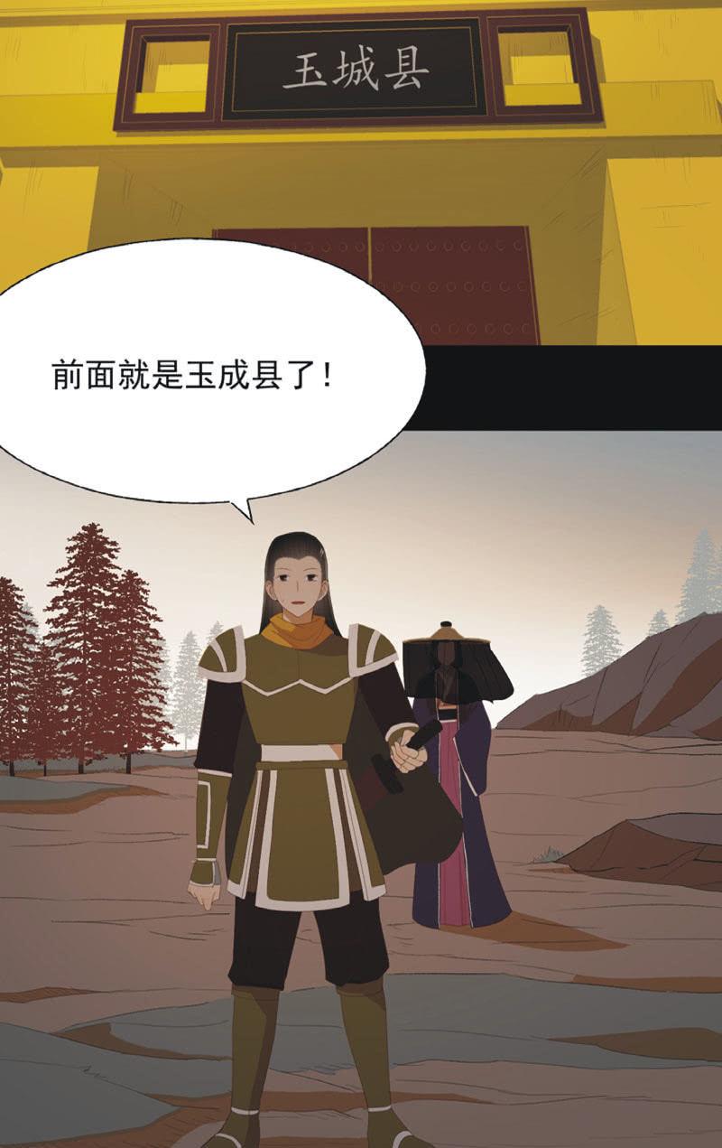 《魅姬》【七十七】阴谋 第2页