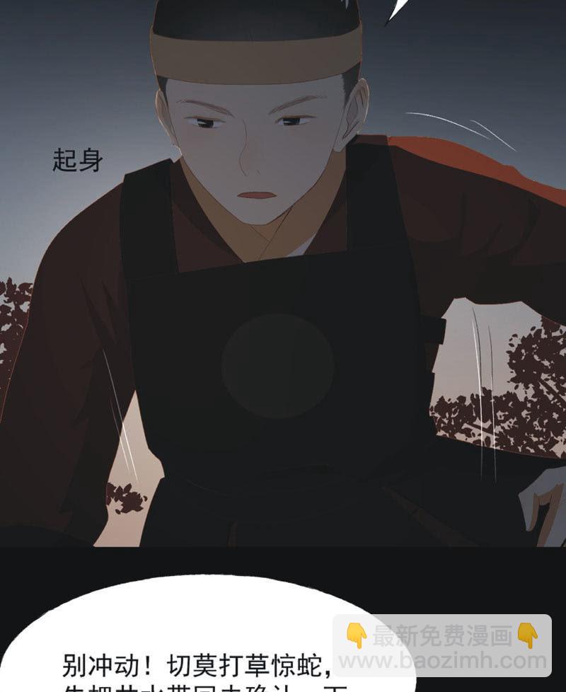 《魅姬》【七十七】阴谋 第30页