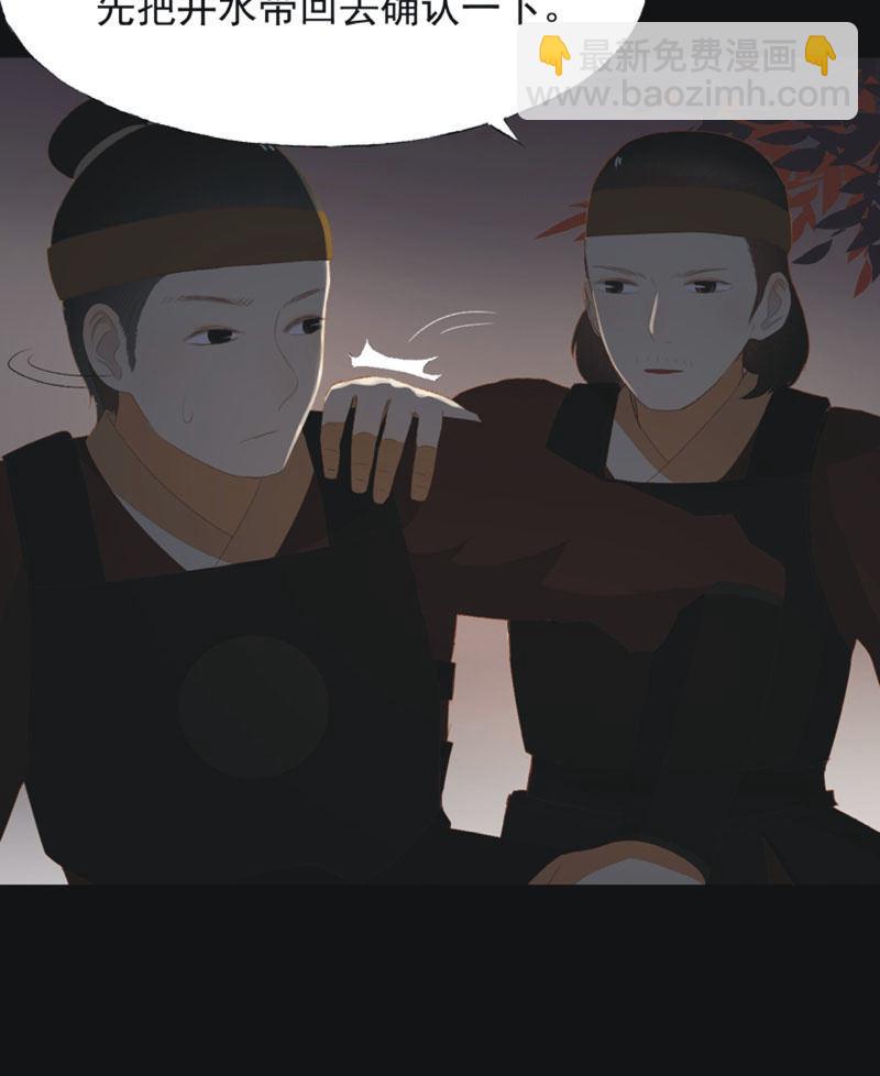 《魅姬》【七十七】阴谋 第31页