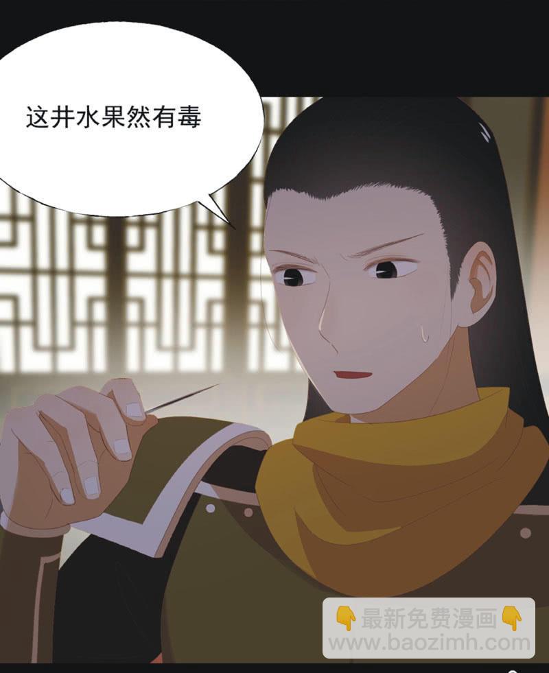 《魅姬》【七十七】阴谋 第34页