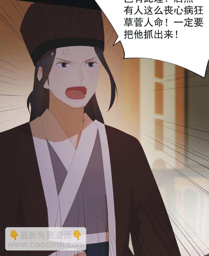 《魅姬》【七十七】阴谋 第36页