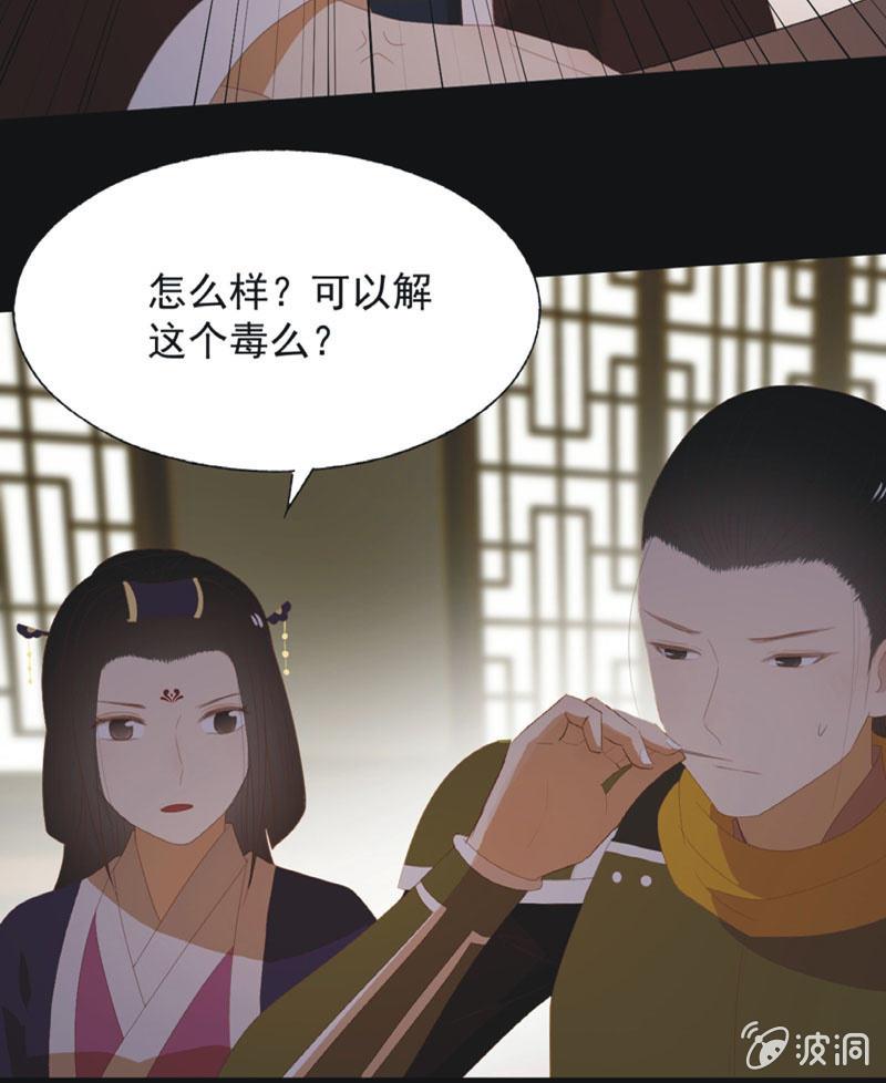 《魅姬》【七十七】阴谋 第37页